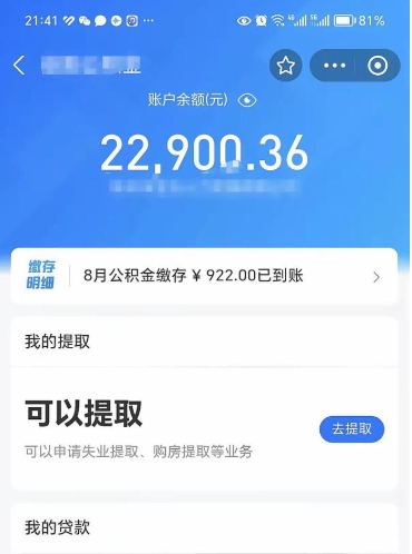 朔州不能提封存公积金（封存公积金无法提取）