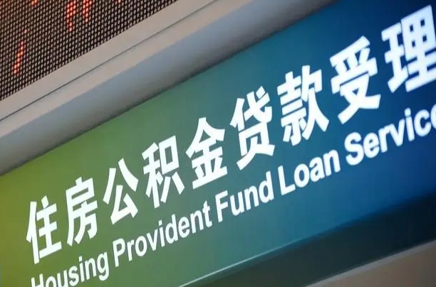 朔州公积金辞职之后什么时候能取（公积金辞职后多久不能取）