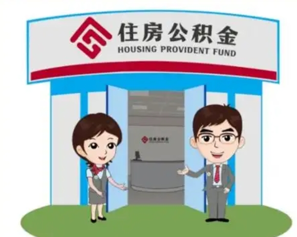 朔州封存公积金怎么提出（封存公积金提取流程）
